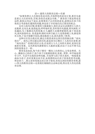 最伟大的教育法则