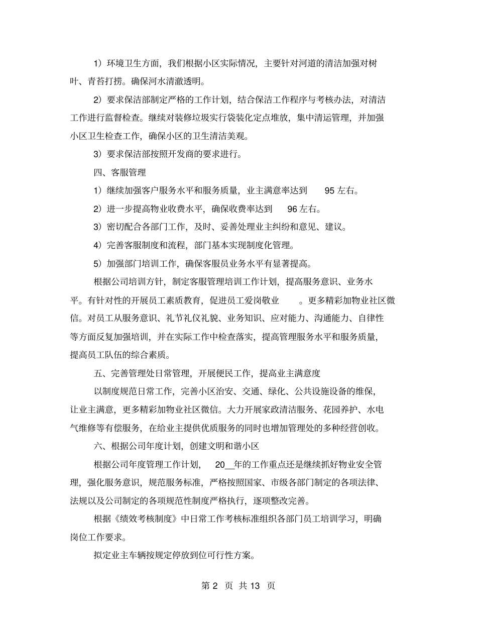 小区物业工作计划2021_第2页