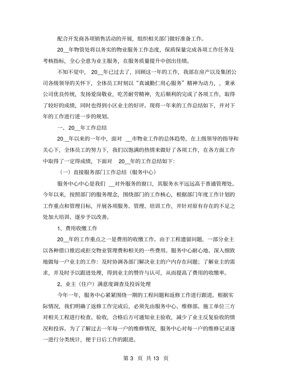 小区物业工作计划2021_第3页