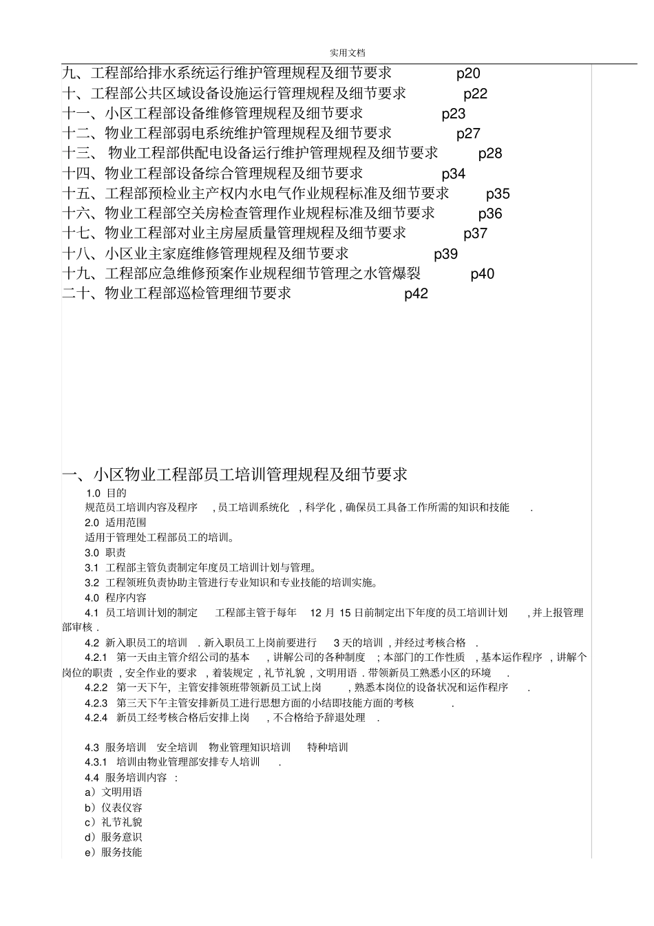 小区物业工程管理系统工作程序实用标准_第2页
