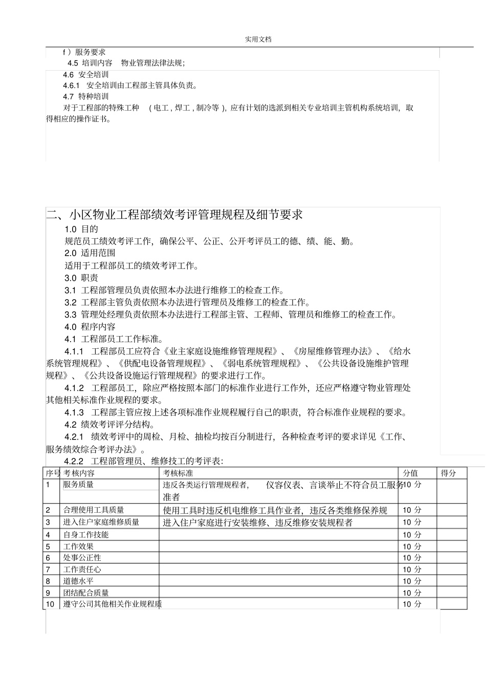 小区物业工程管理系统工作程序实用标准_第3页