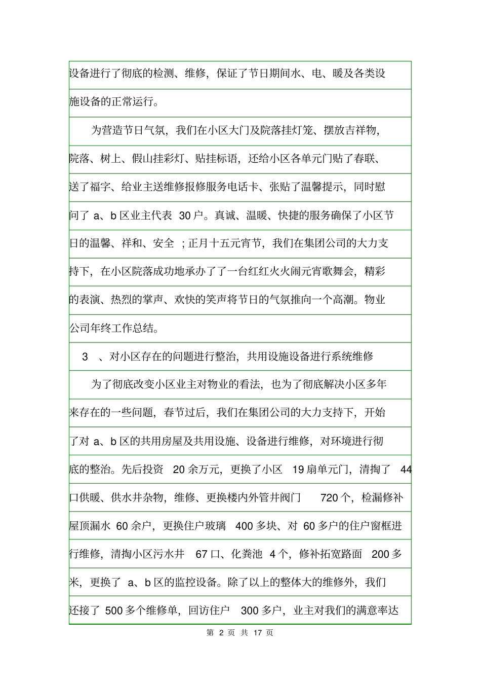 小区物业年工作总结年终工作总结_第2页