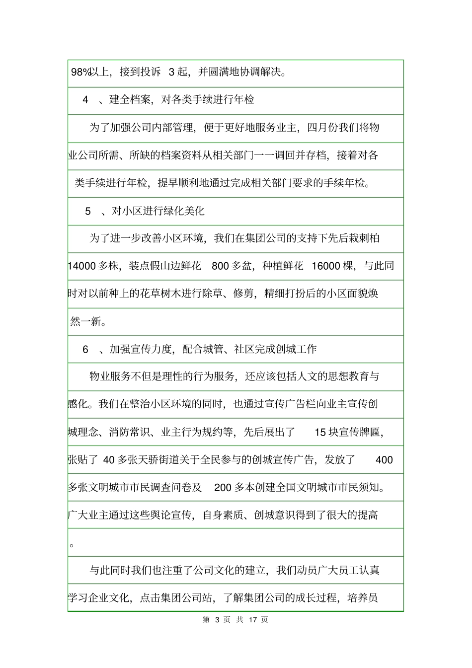 小区物业年工作总结年终工作总结_第3页