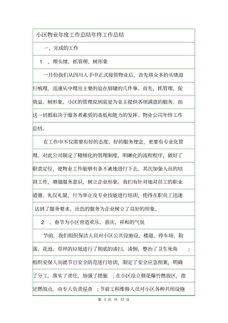 小区物业年工作总结年终工作总结