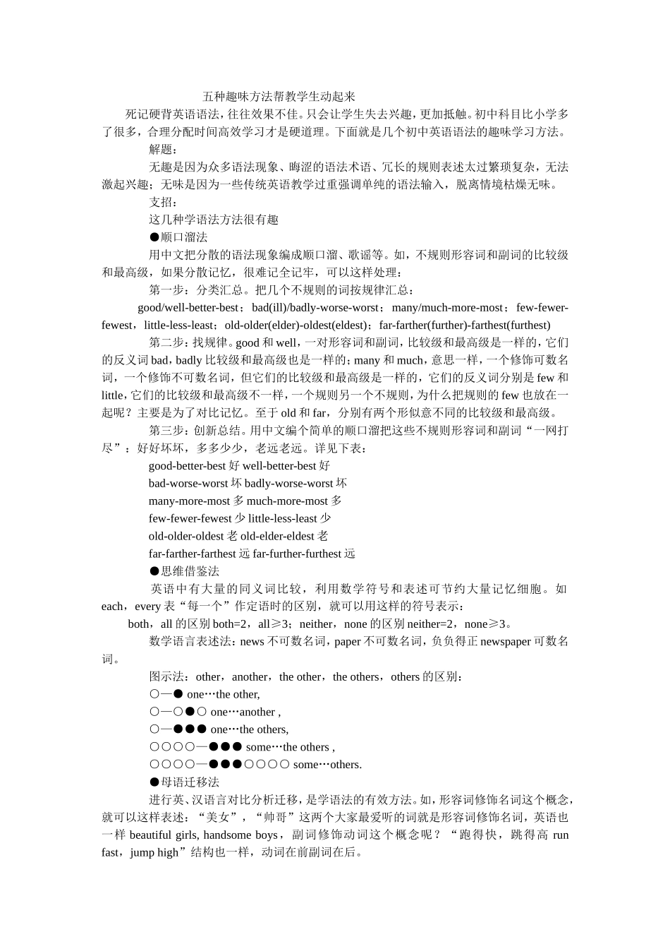 五种趣味方法帮教学生动起来_第1页