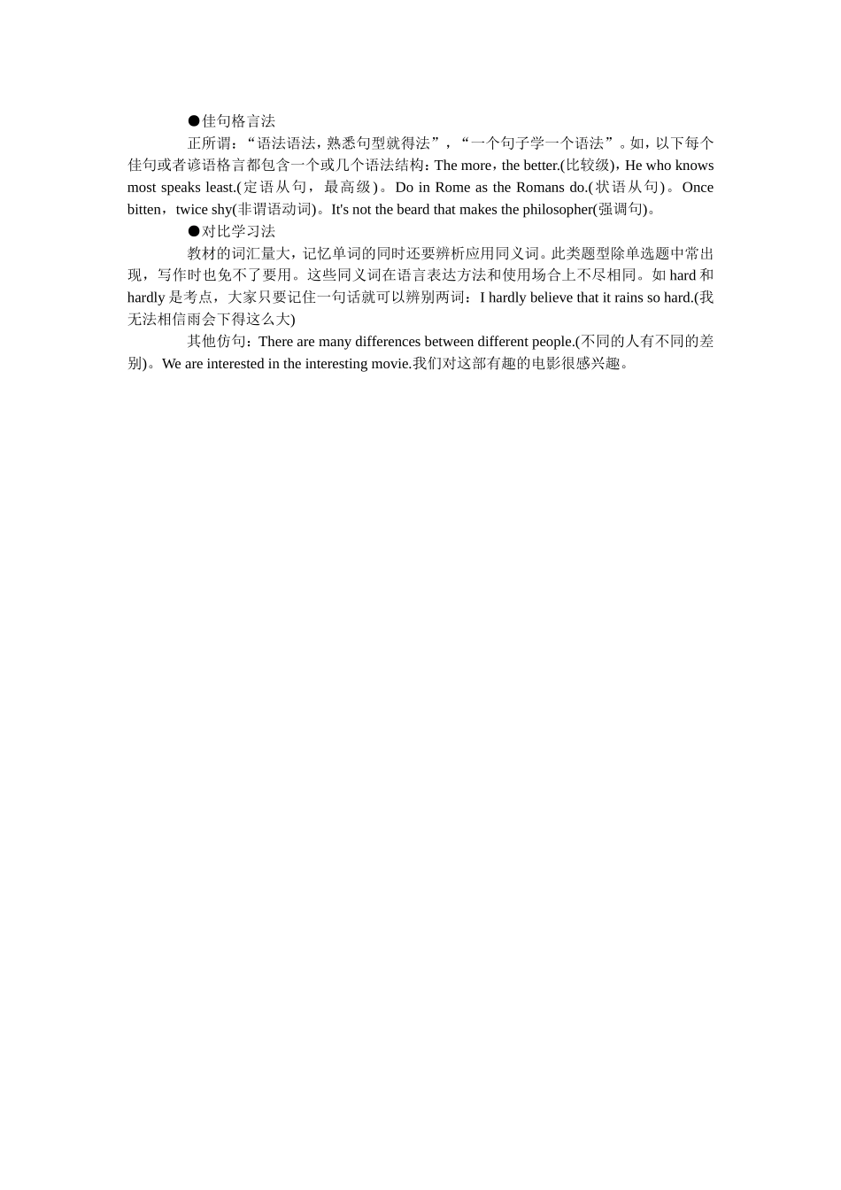 五种趣味方法帮教学生动起来_第2页