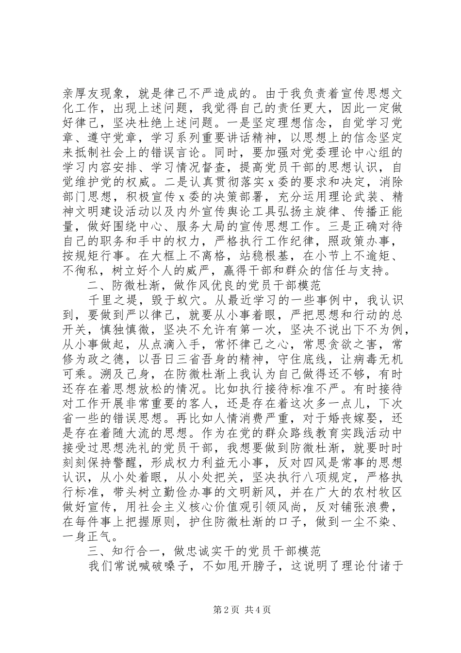 严以律己领导出色讲话发言_第2页