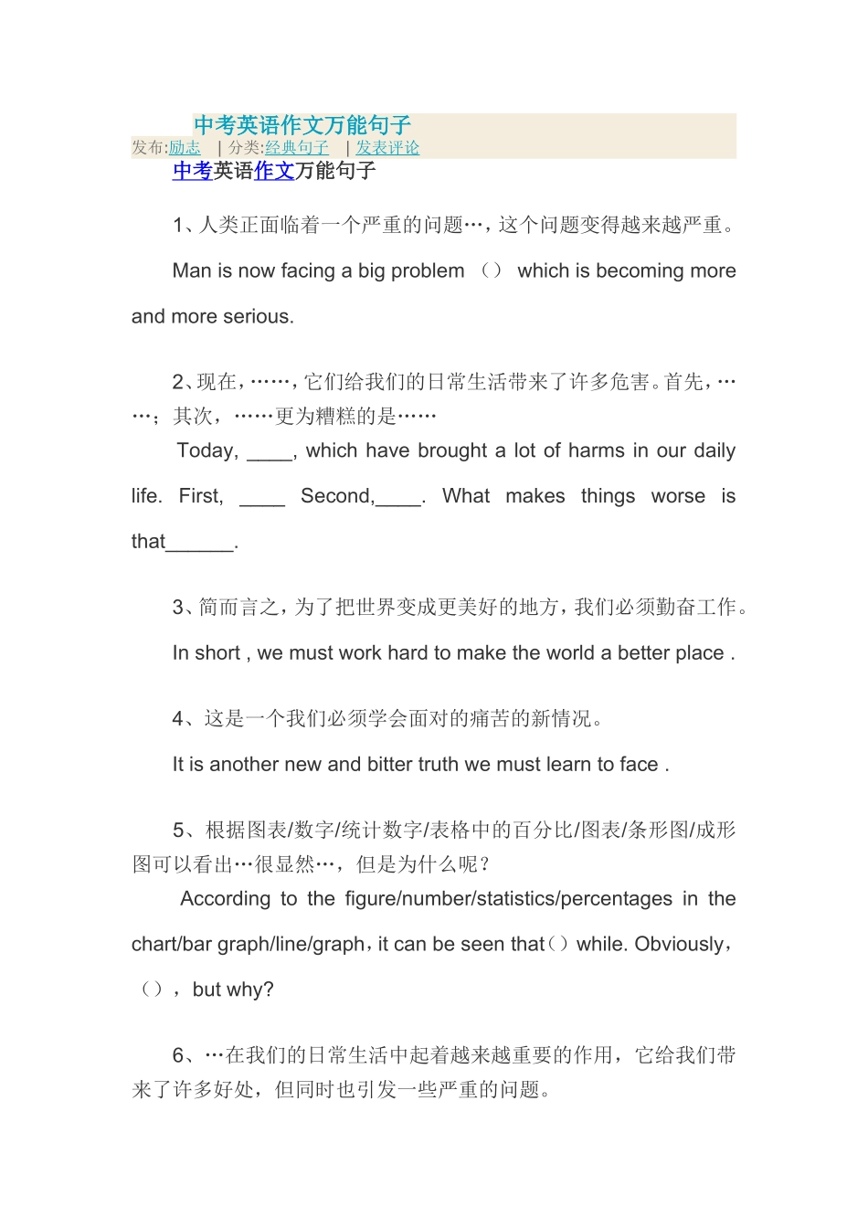 中考英语作文万能句子_第1页