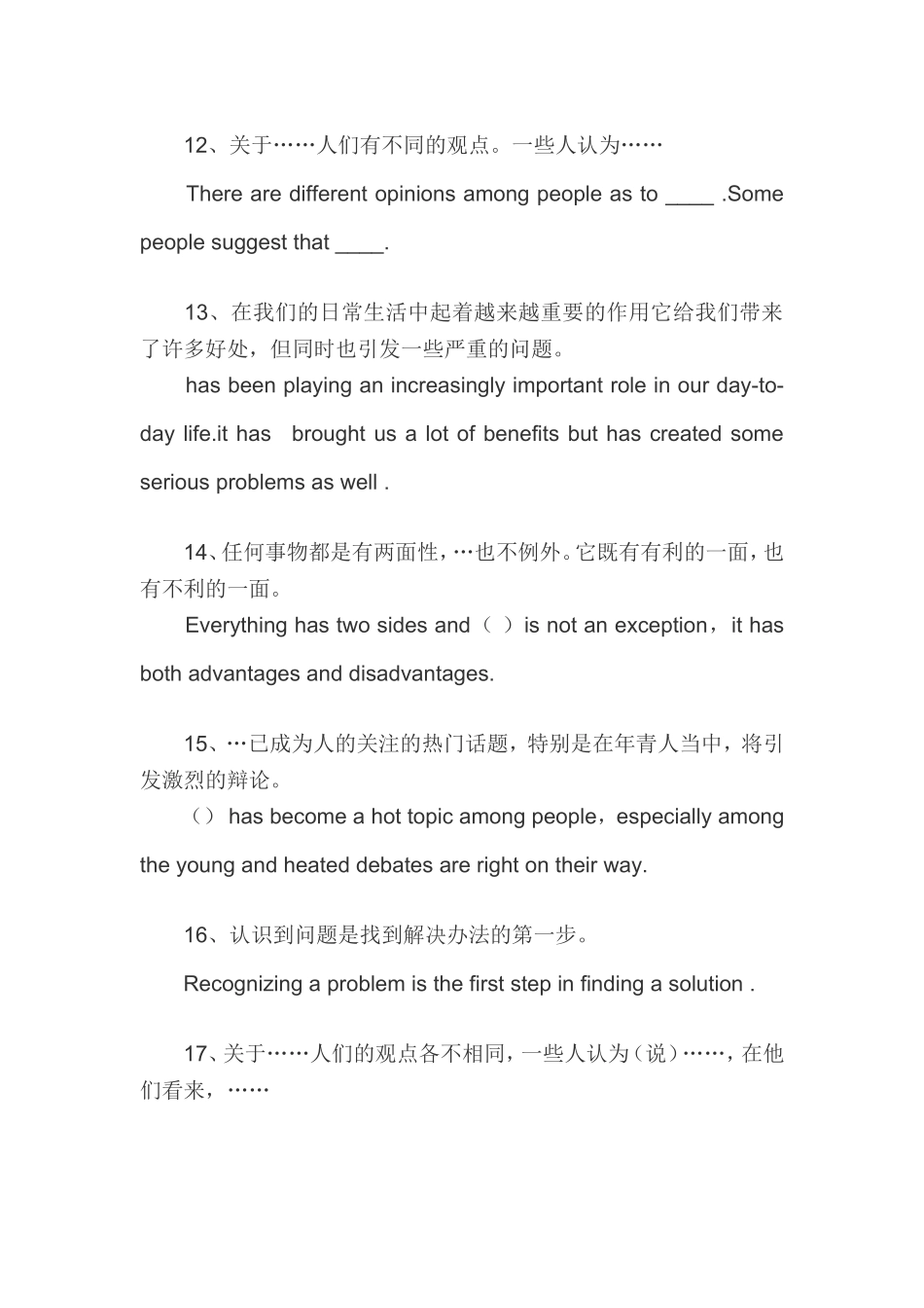 中考英语作文万能句子_第3页