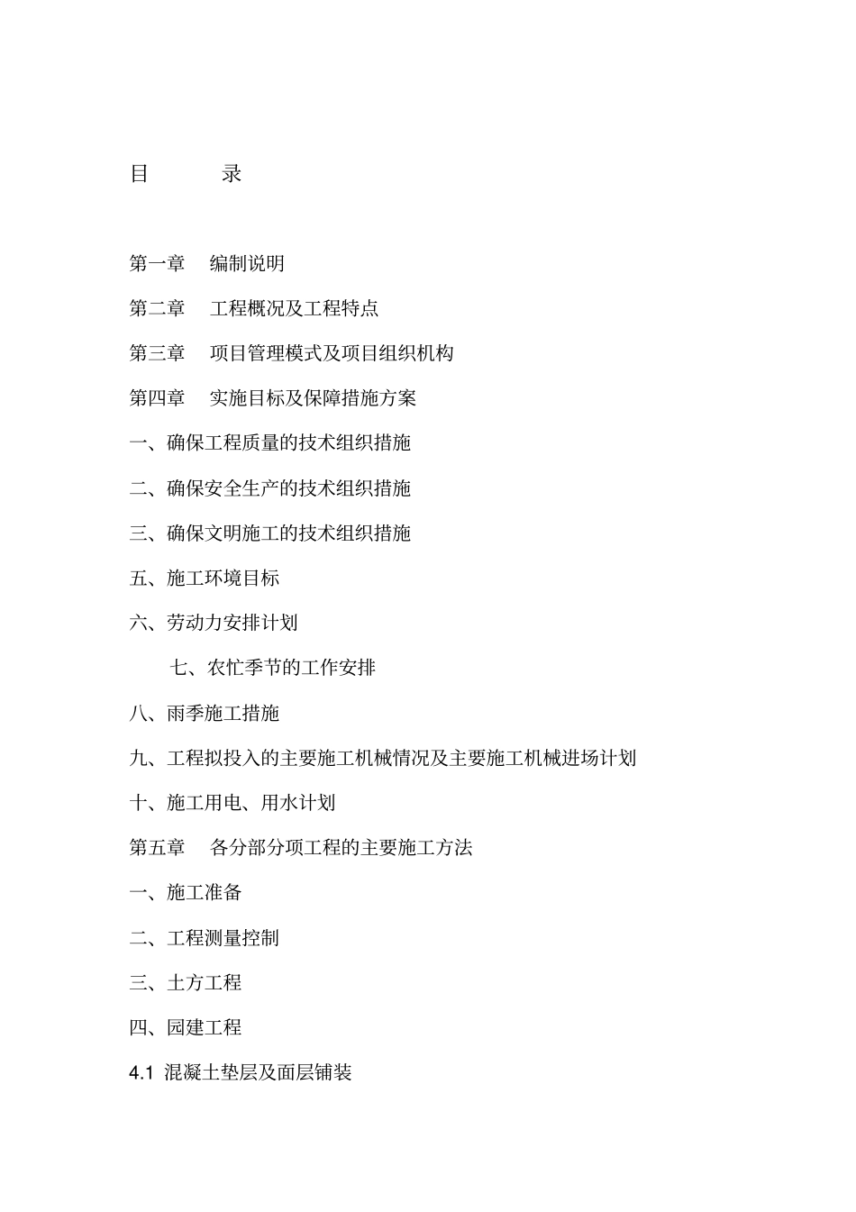 小区景观施工方案_第2页