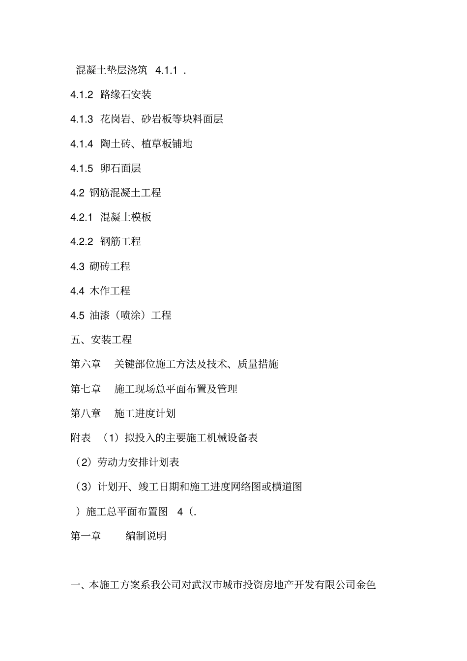 小区景观施工方案_第3页