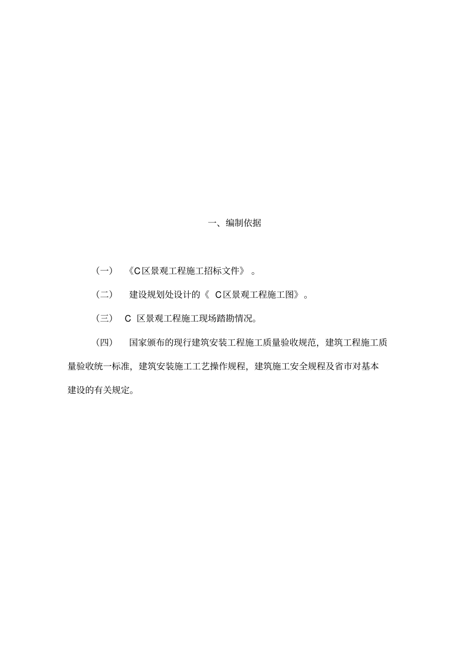 小区景观工程技术标文件44_第2页