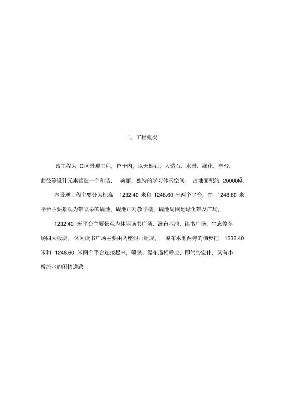 小区景观工程技术标文件44_第3页