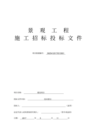 小区景观工程技术标文件44