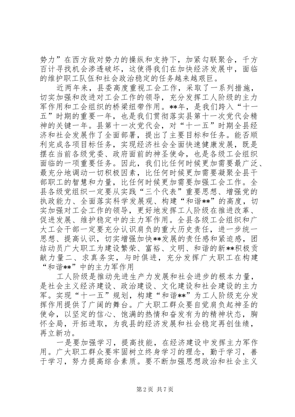 县委工会会议讲话发言_第2页