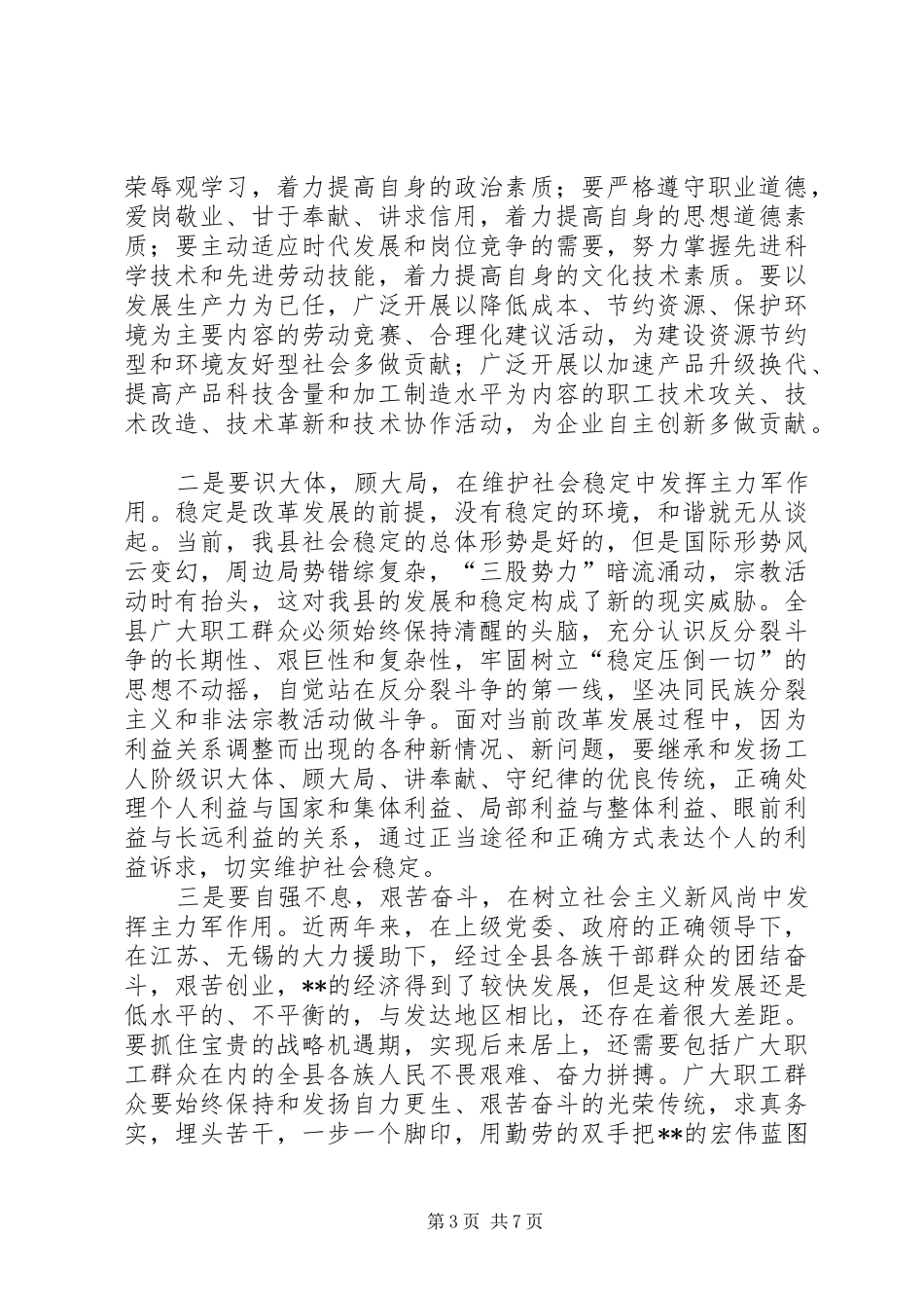 县委工会会议讲话发言_第3页