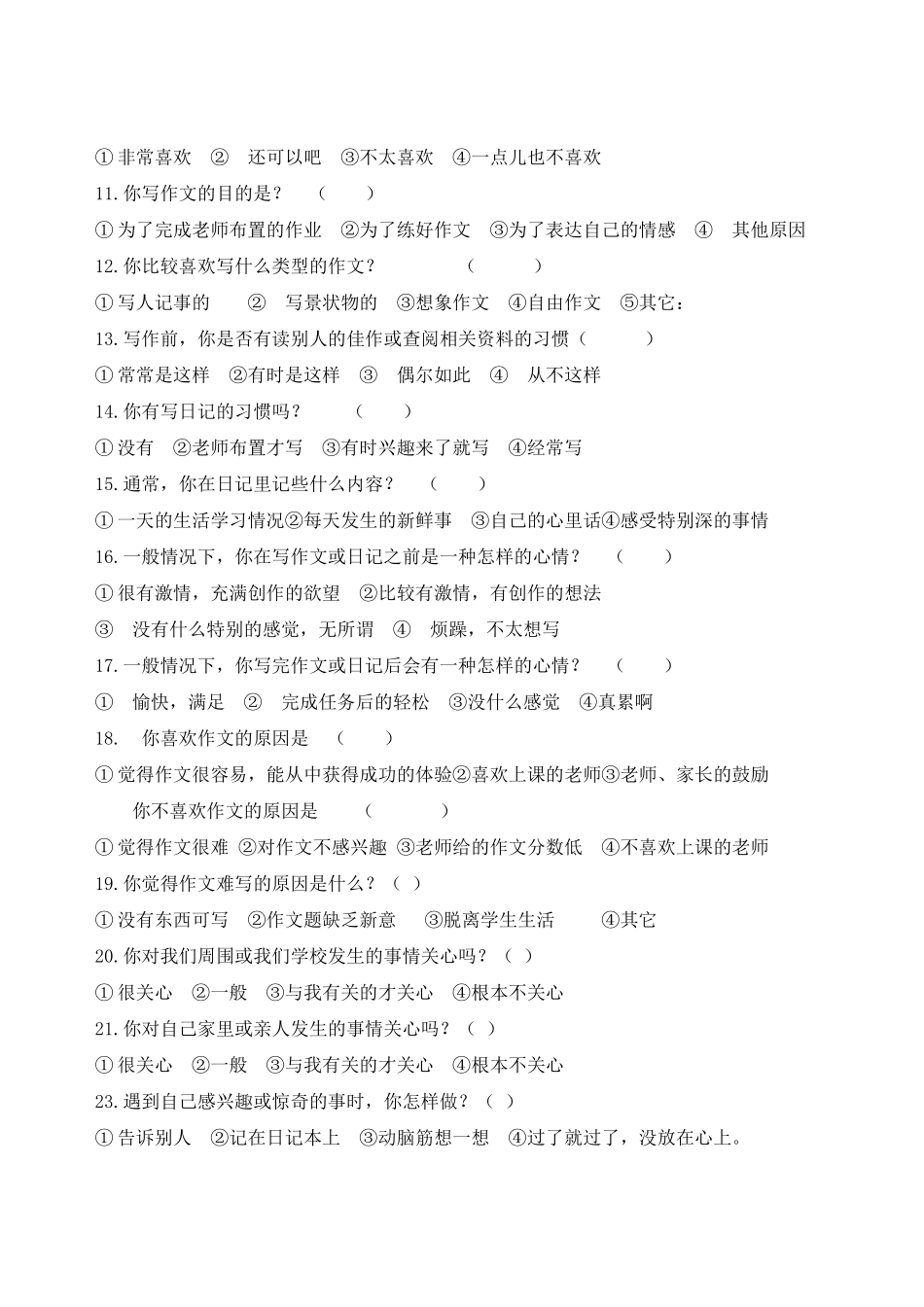 小学生阅读和作文问卷调查表_第2页