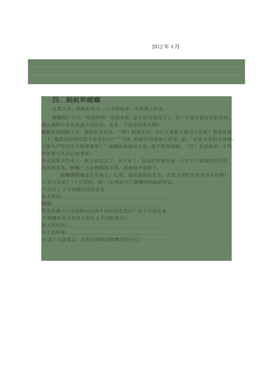 小学生阅读和作文问卷调查表_第3页