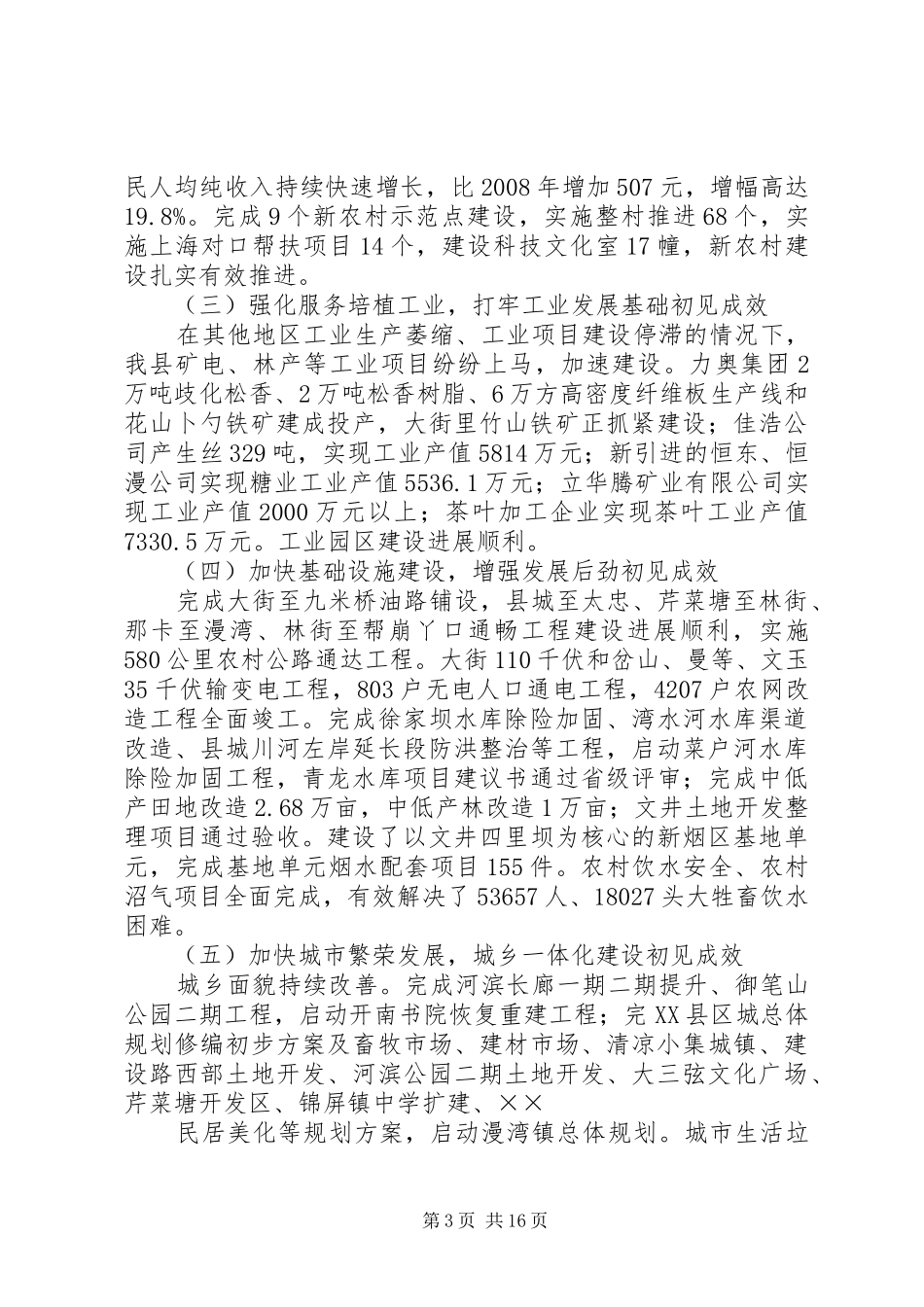 县长在县委十一届五次会议讲话发言_第3页