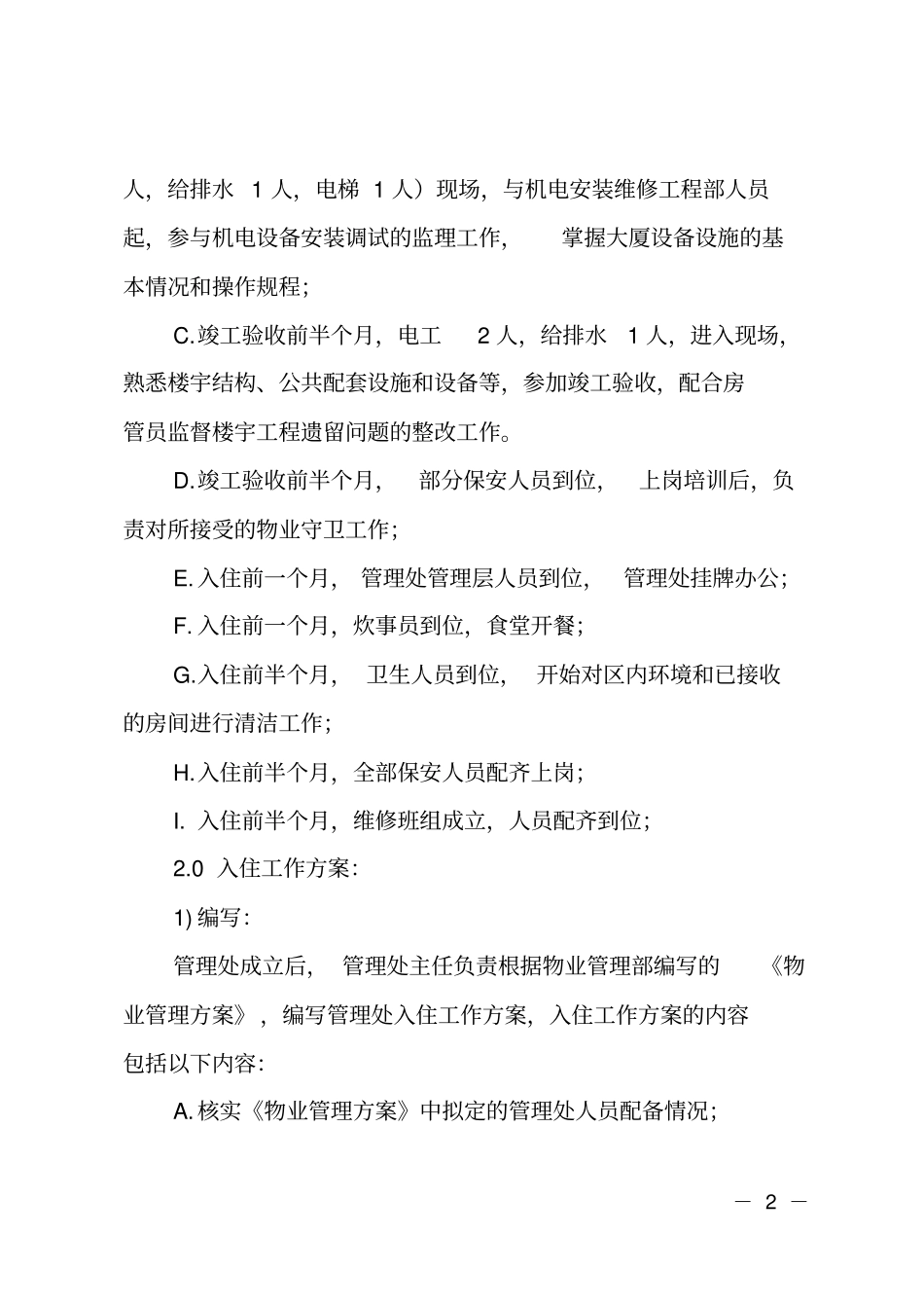 小区物业筹备工作报告_第2页