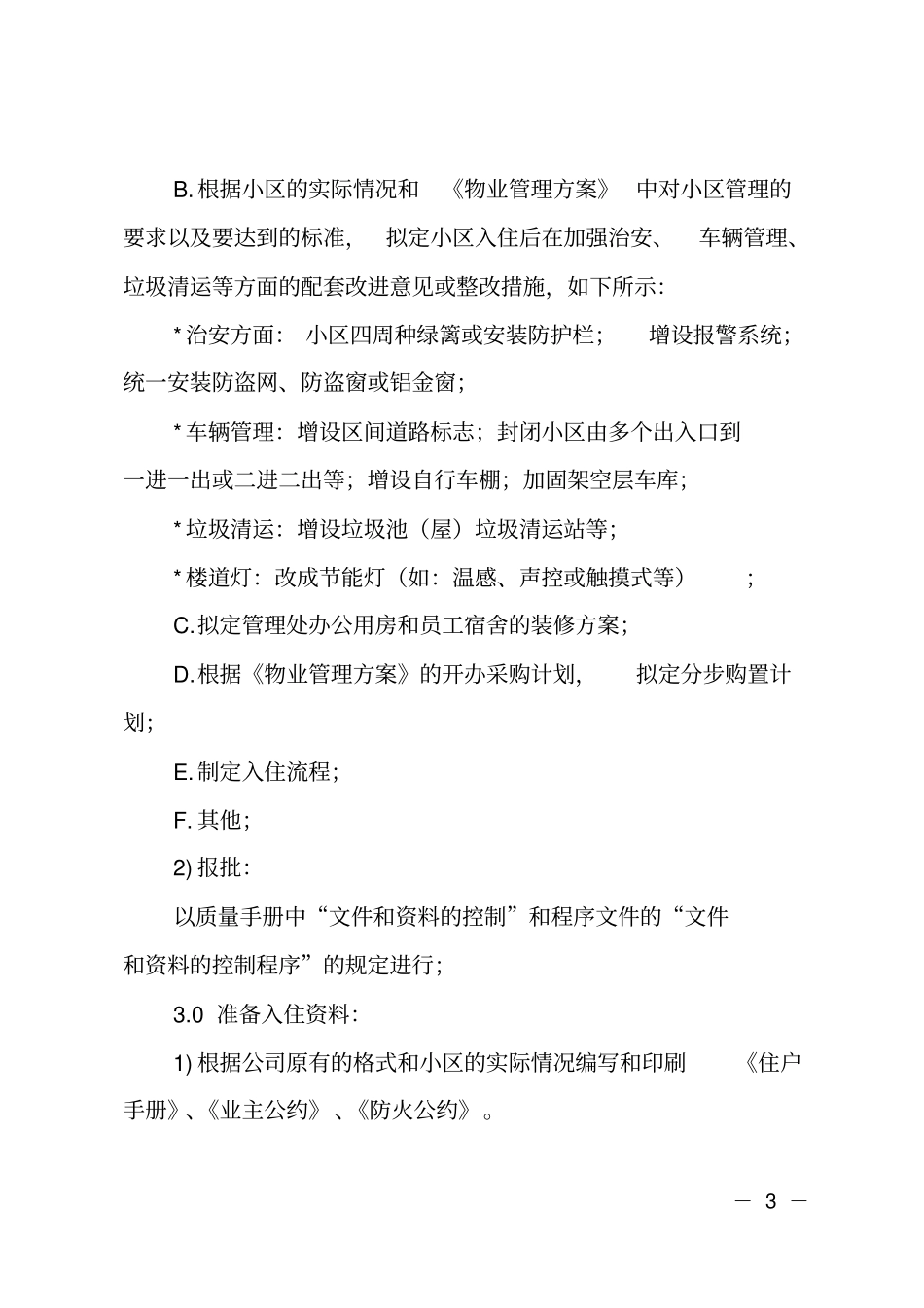 小区物业筹备工作报告_第3页