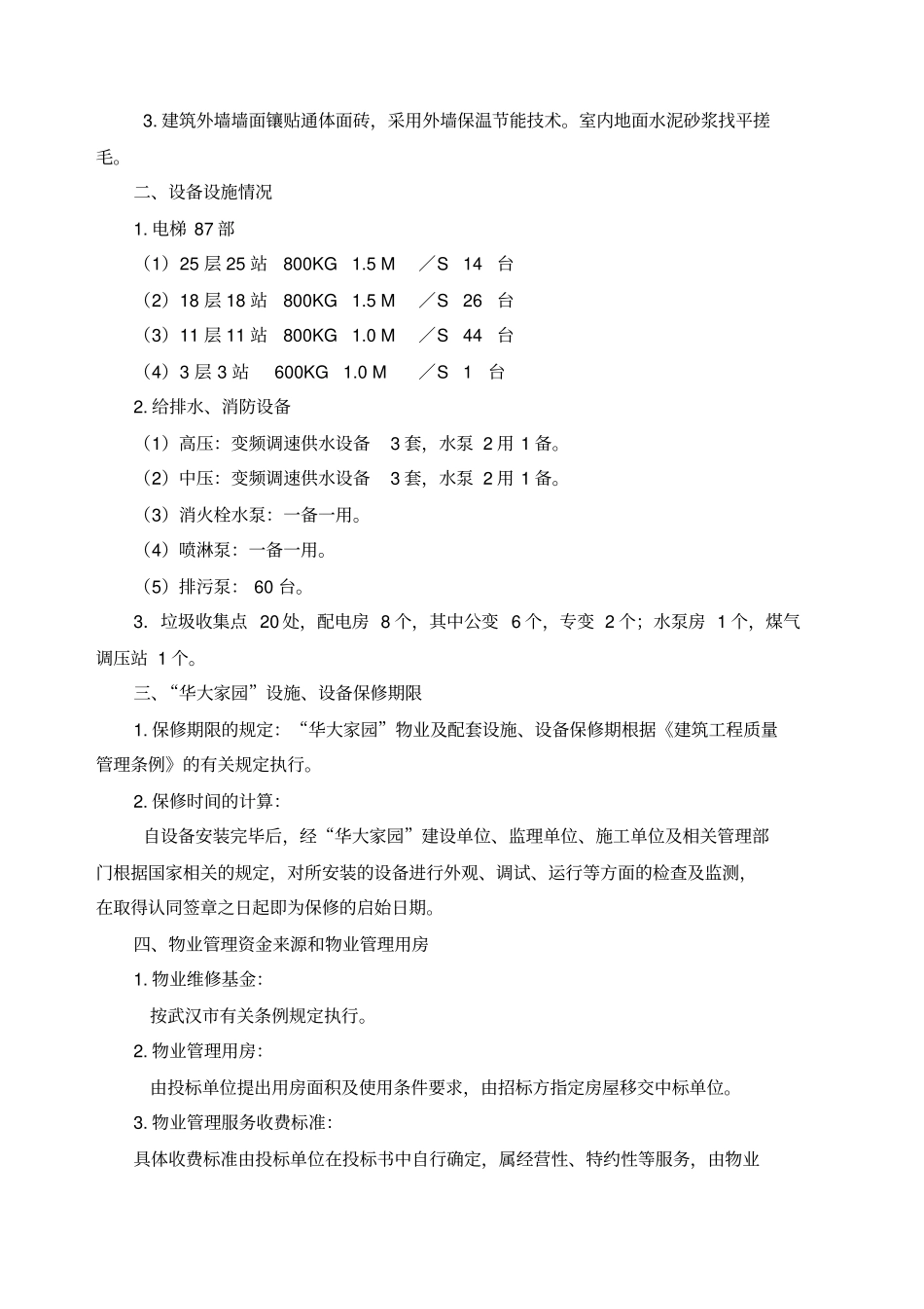 小区物业管理招标文件_第2页