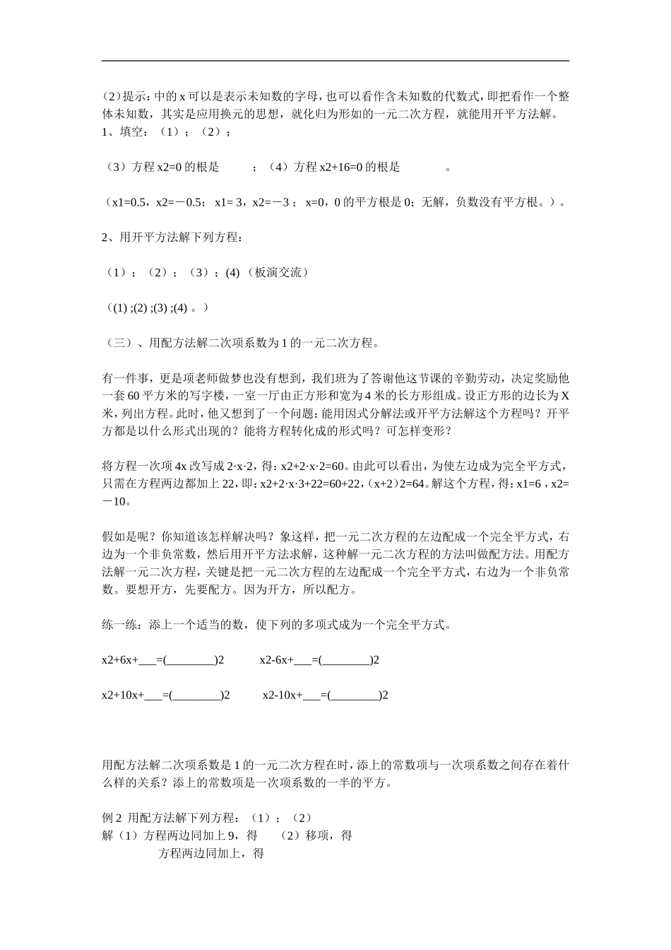 一元二次方程的解法教学设计_第2页