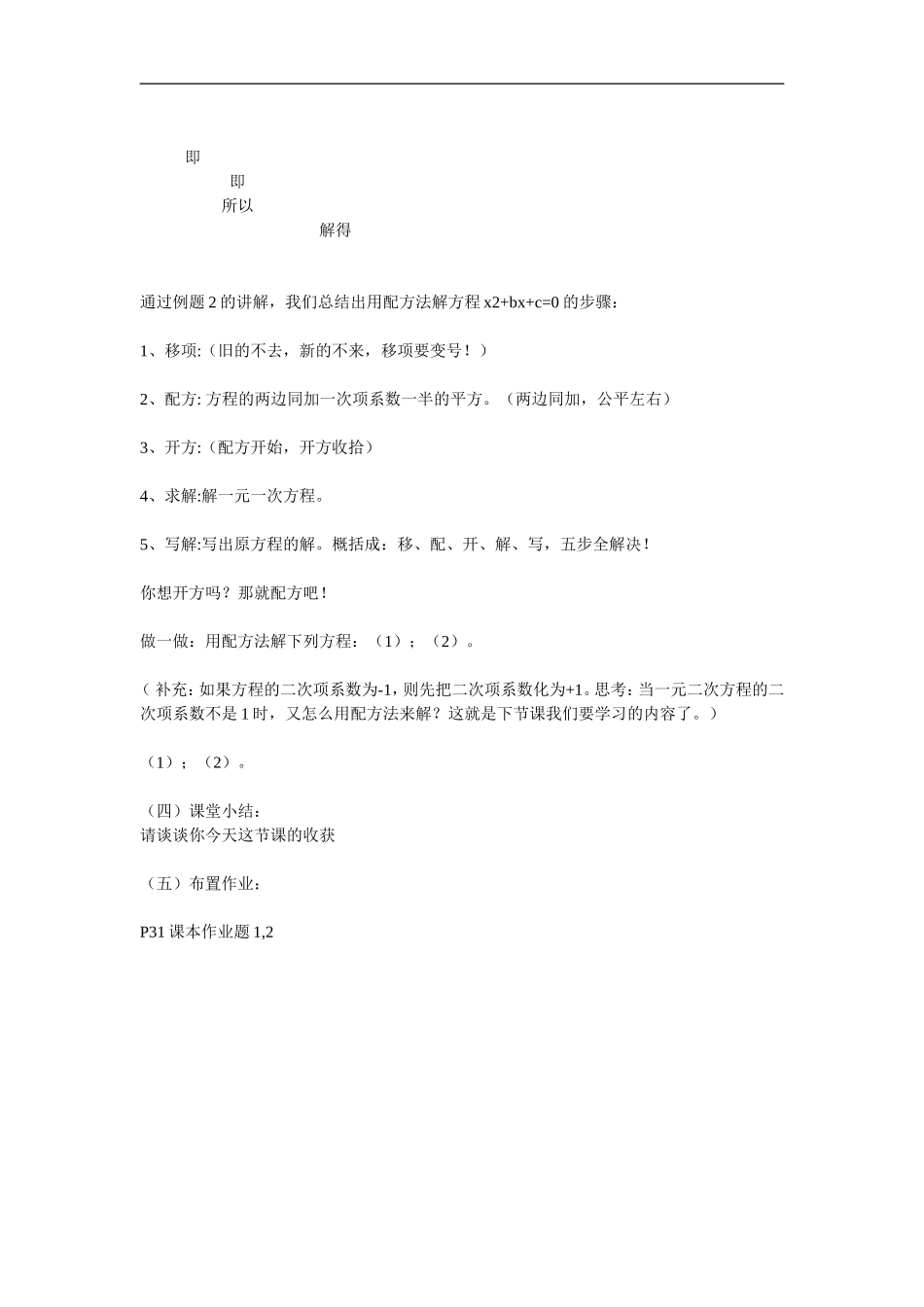 一元二次方程的解法教学设计_第3页