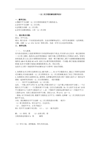 一元二次方程的解法教学设计