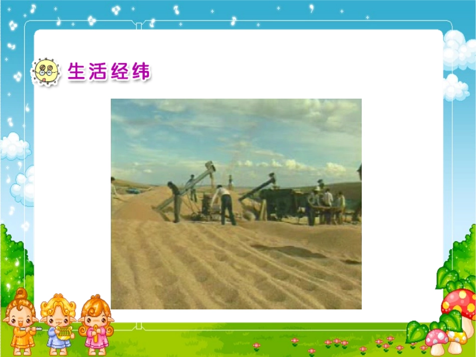 人教新课标品德与生活二年级上册《秋游去》PPT课件_第2页