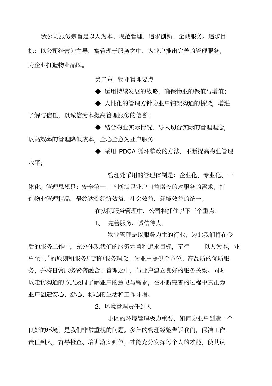 小区物业管理计划书_第2页