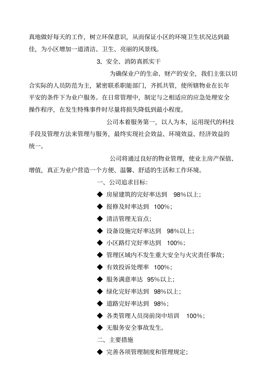 小区物业管理计划书_第3页