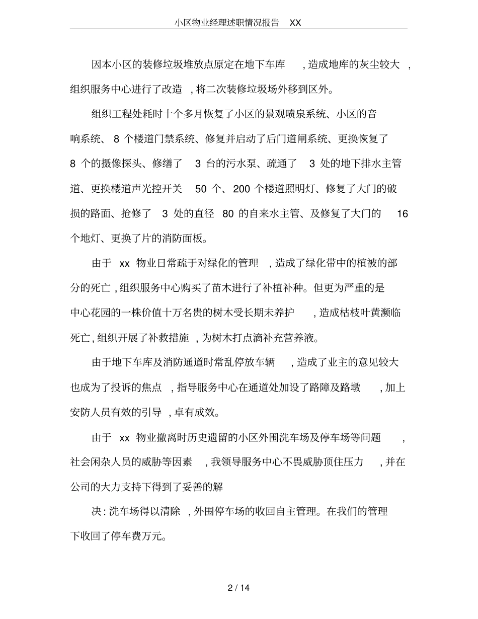 小区物业经理述职情况报告XX_第2页