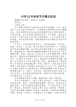 中学XX年体育节开幕式讲话发言