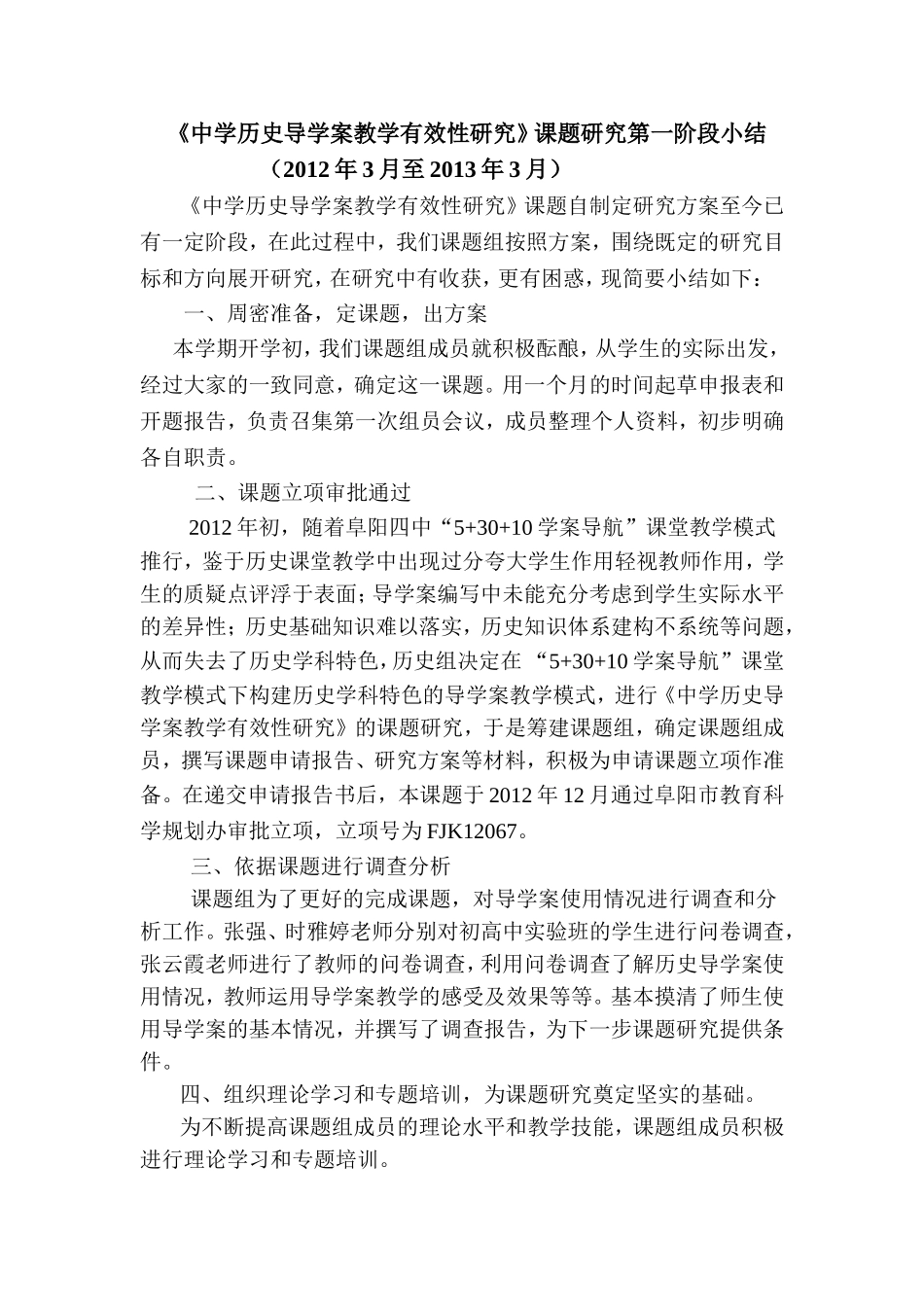 历史导学案模式下教学有效性评价第一阶段小结_第1页