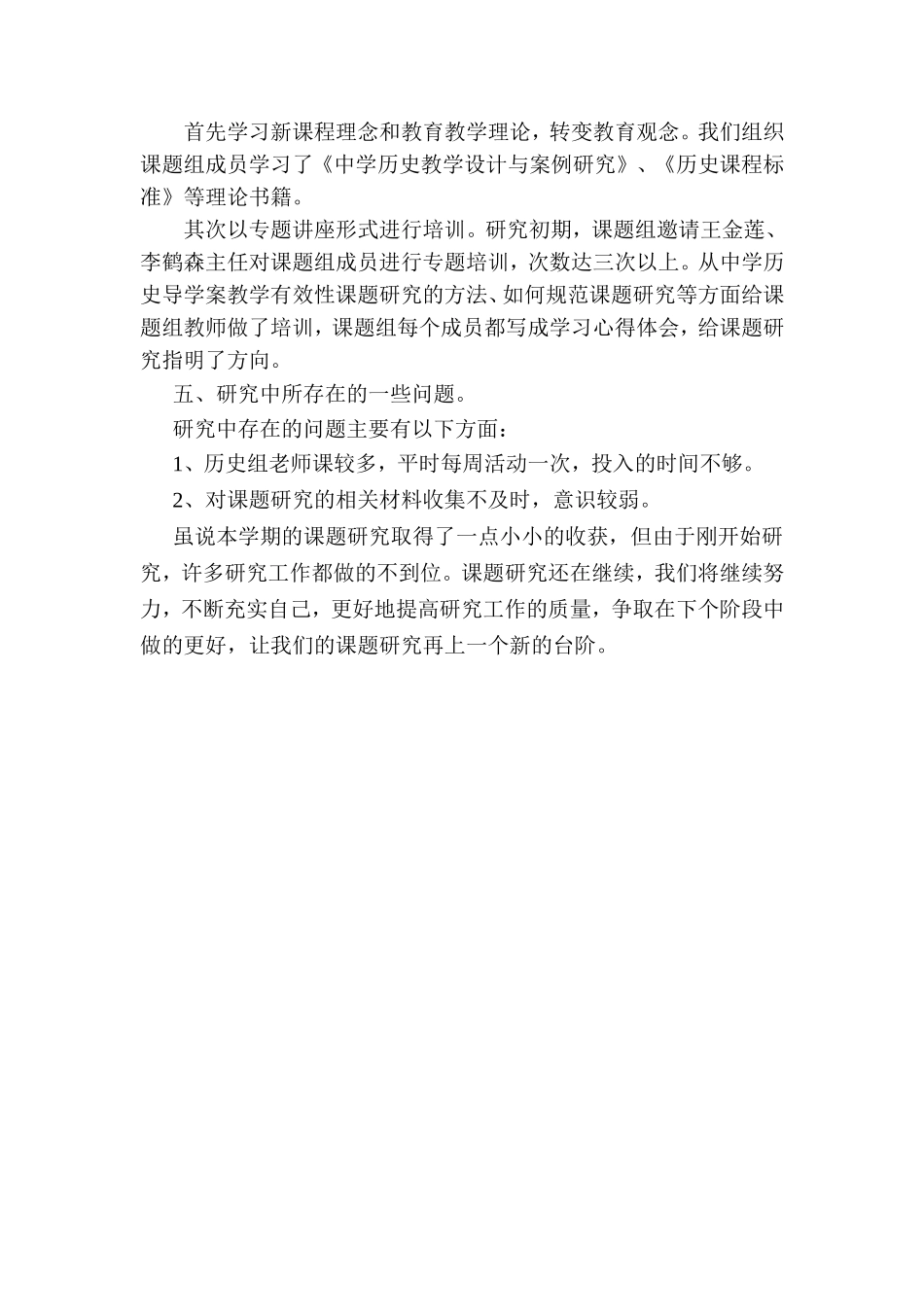 历史导学案模式下教学有效性评价第一阶段小结_第2页