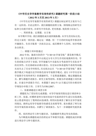 历史导学案模式下教学有效性评价第一阶段小结
