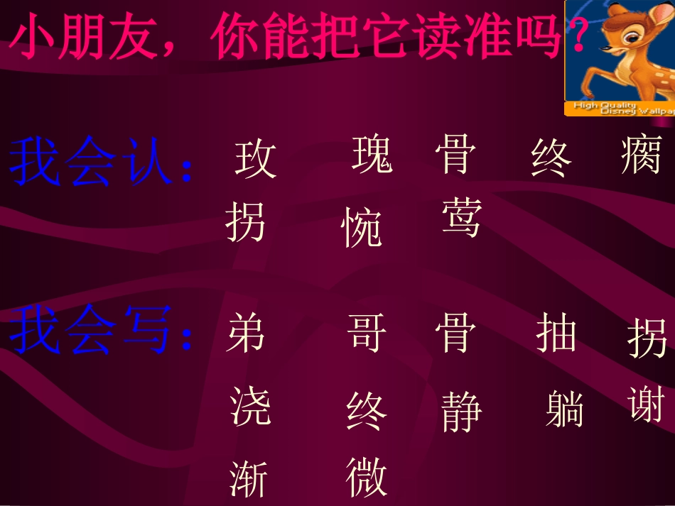 小鹿的玫瑰花 (2)_第2页