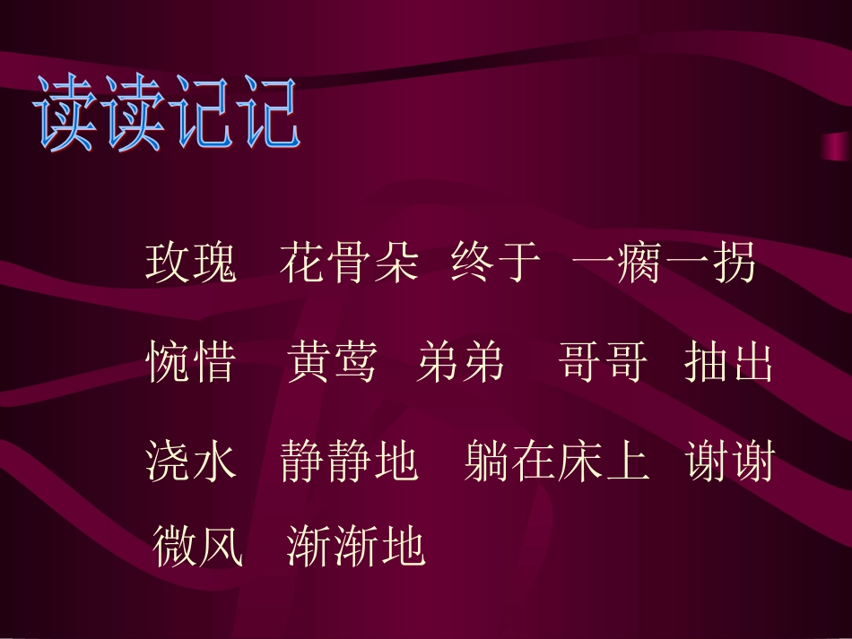 小鹿的玫瑰花 (2)_第3页