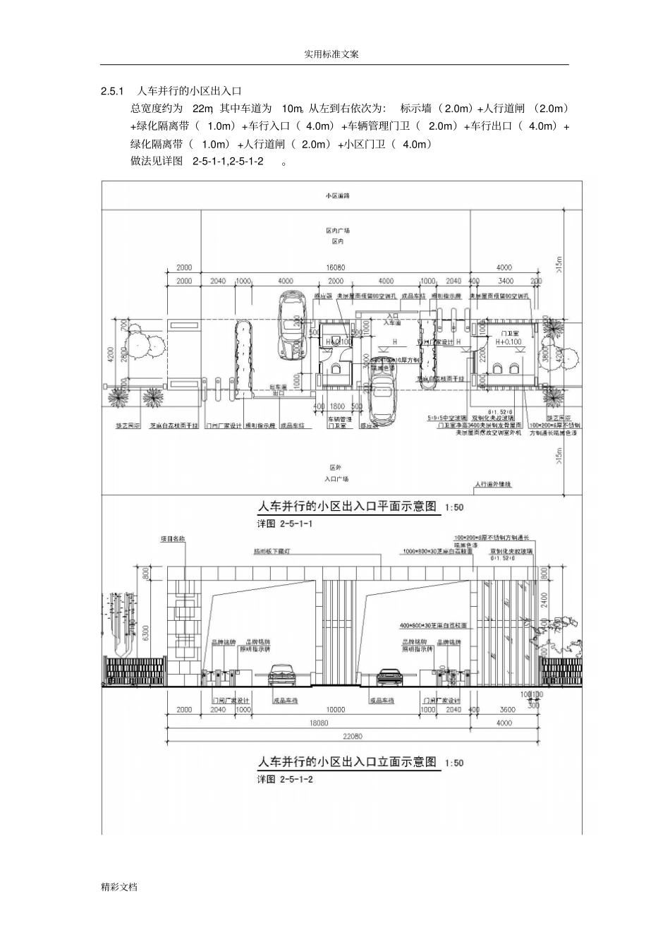 小区的出入口实用标准_第2页