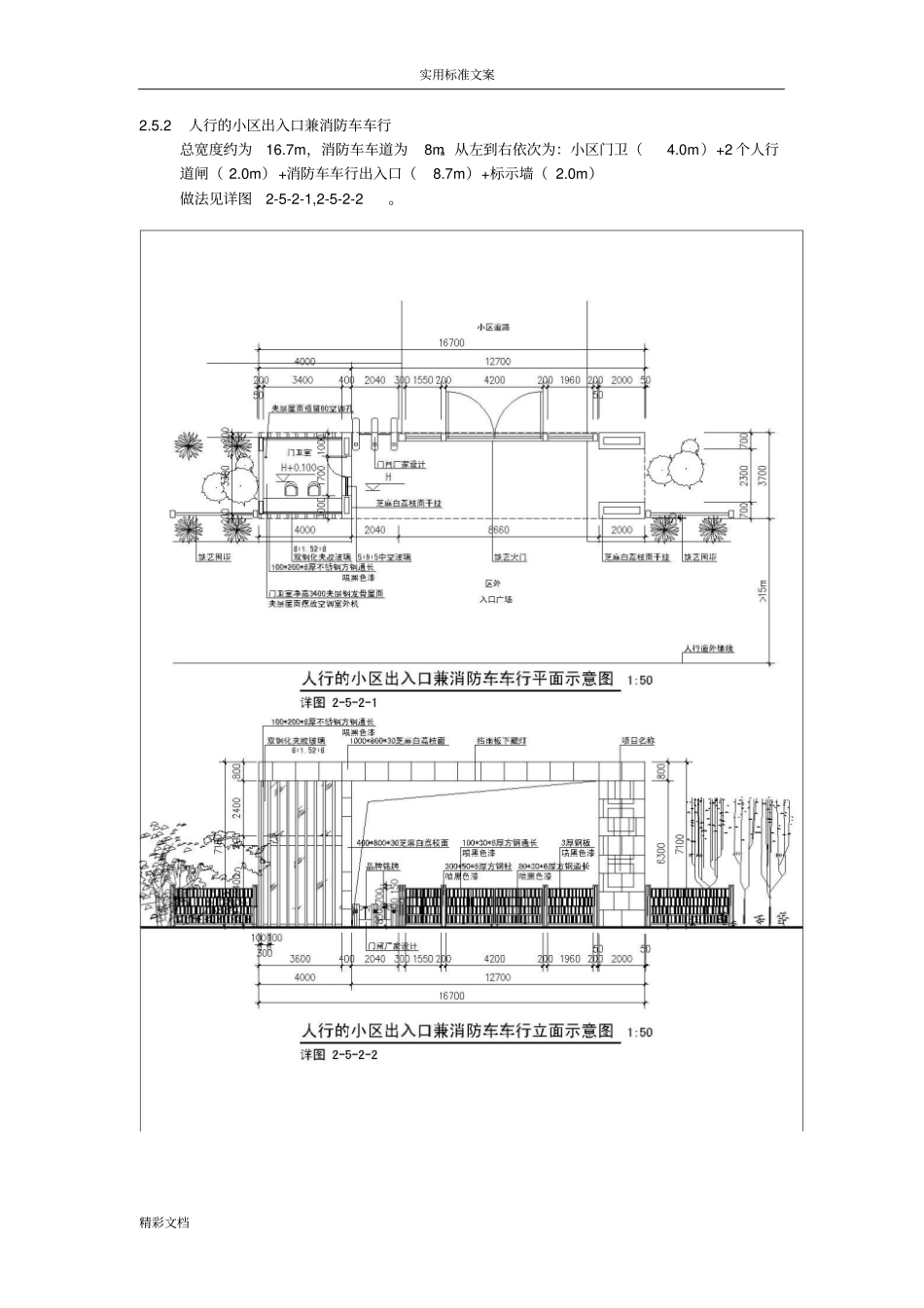 小区的出入口实用标准_第3页