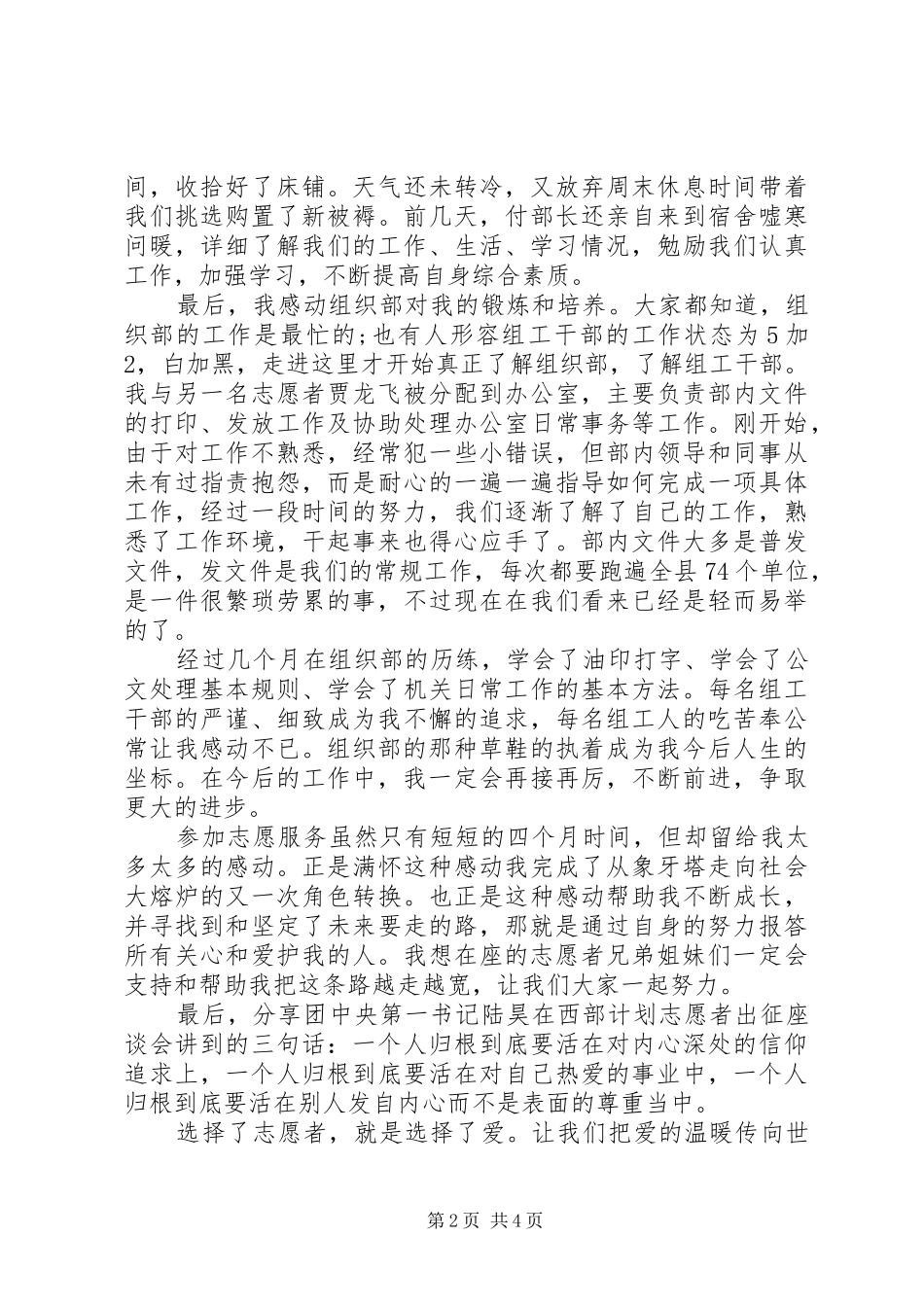 志愿者座谈会县领导讲话发言_第2页