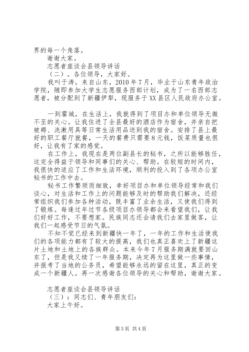 志愿者座谈会县领导讲话发言_第3页