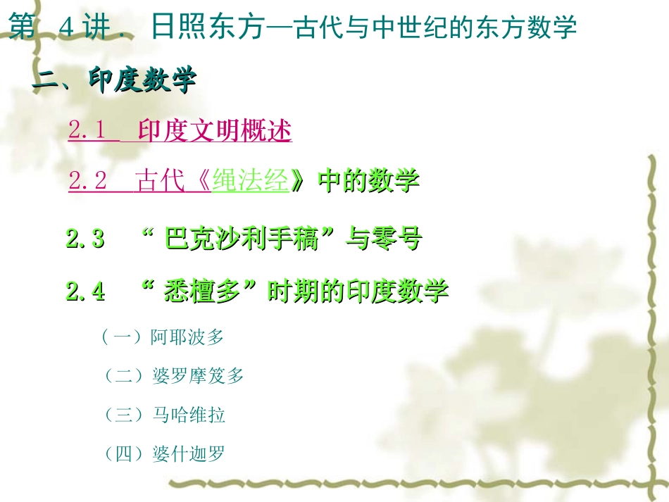 数学史概论[1]4(续)_第2页