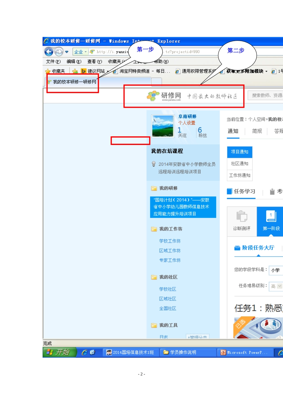 如何参加学习操作步骤（非常重要）_第2页