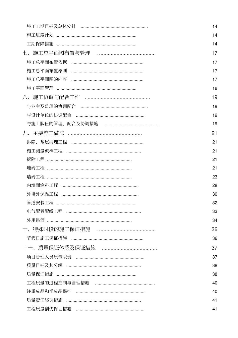 小区维修施工方案_第2页
