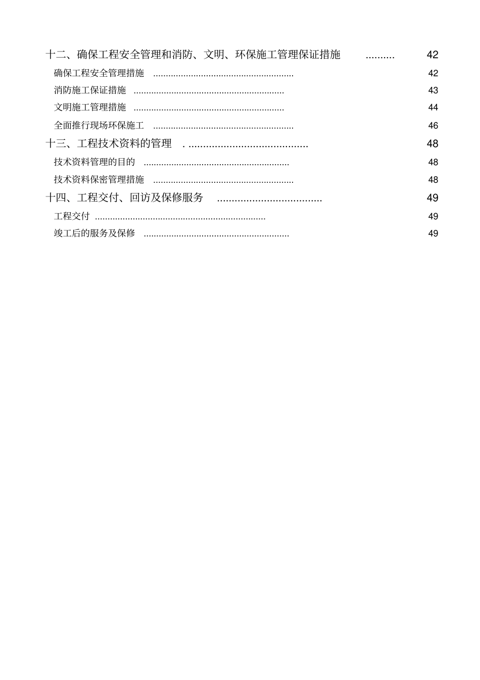 小区维修施工方案_第3页