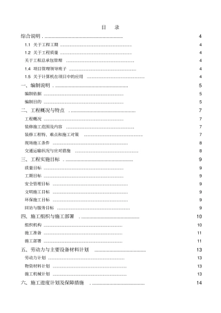 小区维修施工方案