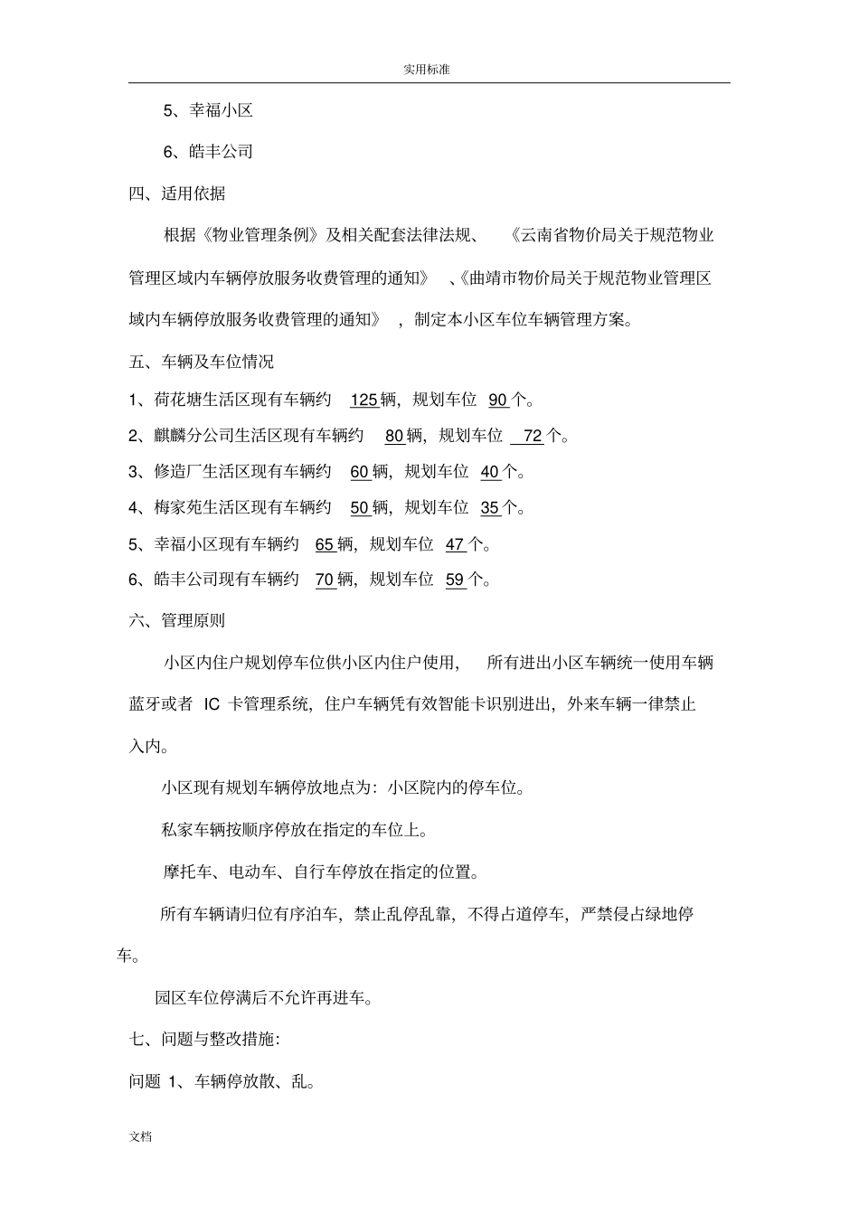 小区的车辆要求规范管理系统方案设计_第2页