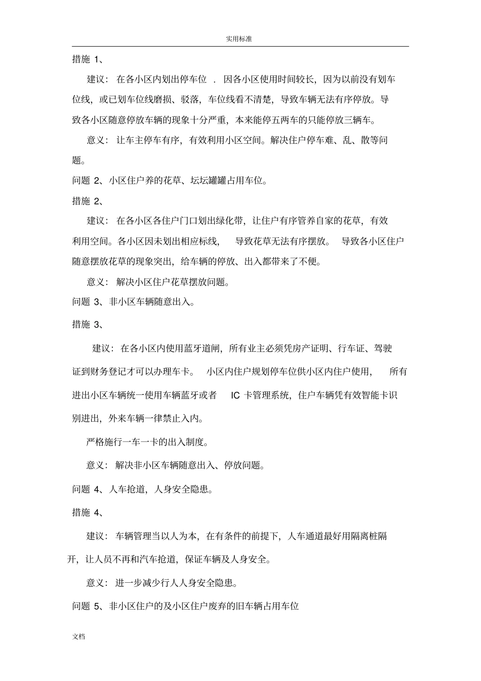 小区的车辆要求规范管理系统方案设计_第3页